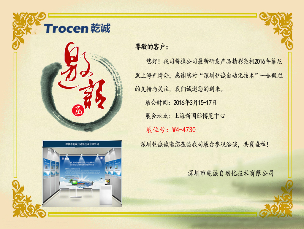 深圳乾誠誠邀您蒞臨2016年慕尼黑上海光博會